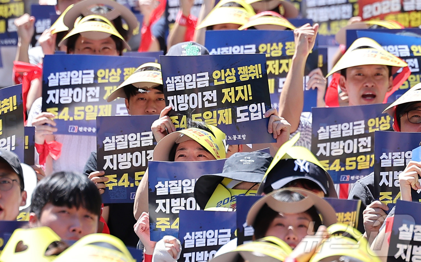 (서울=뉴스1) 김성진 기자 = 전국금융산업노동조합 조합원들이 4일 서울 종로구 동화면세점 앞에서 열린 금융노동자 총파업 집회에서 국책은행 지방이전 저지와 주 4.5일제 도입을 촉 …