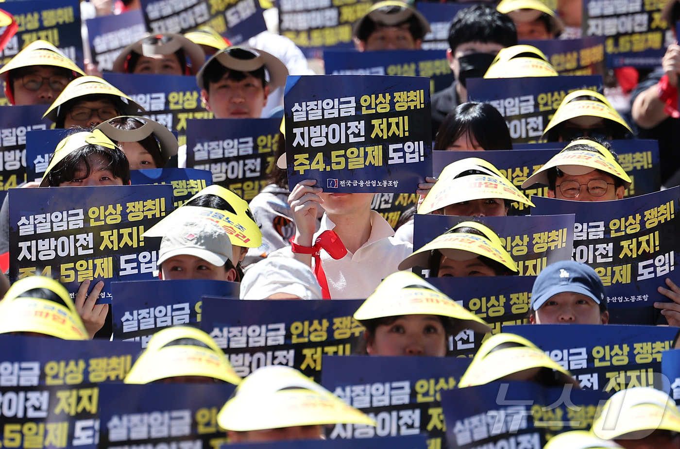 (서울=뉴스1) 김성진 기자 = 전국금융산업노동조합 조합원들이 4일 서울 종로구 동화면세점 앞에서 열린 금융노동자 총파업 집회에서 국책은행 지방이전 저지와 주 4.5일제 도입을 촉 …