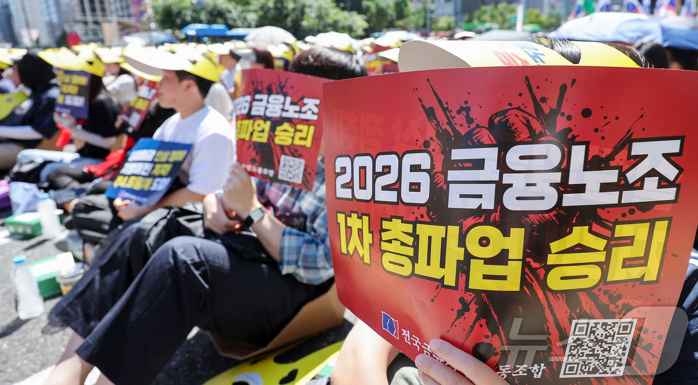 (서울=뉴스1) 김성진 기자 = 전국금융산업노동조합 조합원들이 4일 서울 종로구 동화면세점 앞에서 열린 금융노동자 총파업 집회에서 국책은행 지방이전 저지와 주 4.5일제 도입을 촉 …