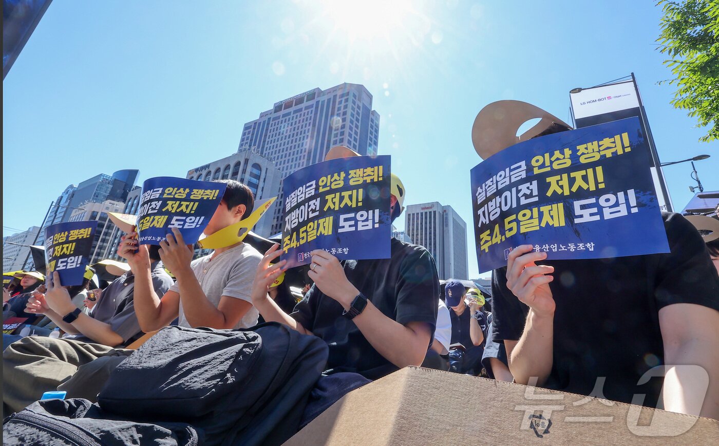 본문 이미지 - 전국금융산업노동조합 조합원들이 4일 서울 종로구 동화면세점 앞에서 열린 금융노동자 총파업 집회에서 국책은행 지방이전 저지와 주 4.5일제 도입을 촉구하며 손피켓을 들고 있다. 2026.9.4 ⓒ 뉴스1 김성진 기자