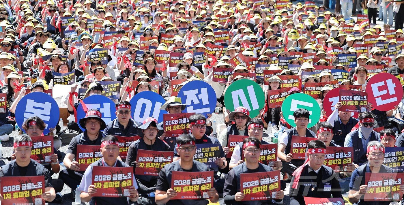 본문 이미지 - 전국금융산업노동조합 조합원들이 4일 서울 종로구 동화면세점 앞에서 열린 금융노동자 총파업 집회에서 국책은행 지방이전 저지와 주 4.5일제 도입을 촉구하며 구호를 외치고 있다. 2026.9.4 ⓒ 뉴스1 김성진 기자