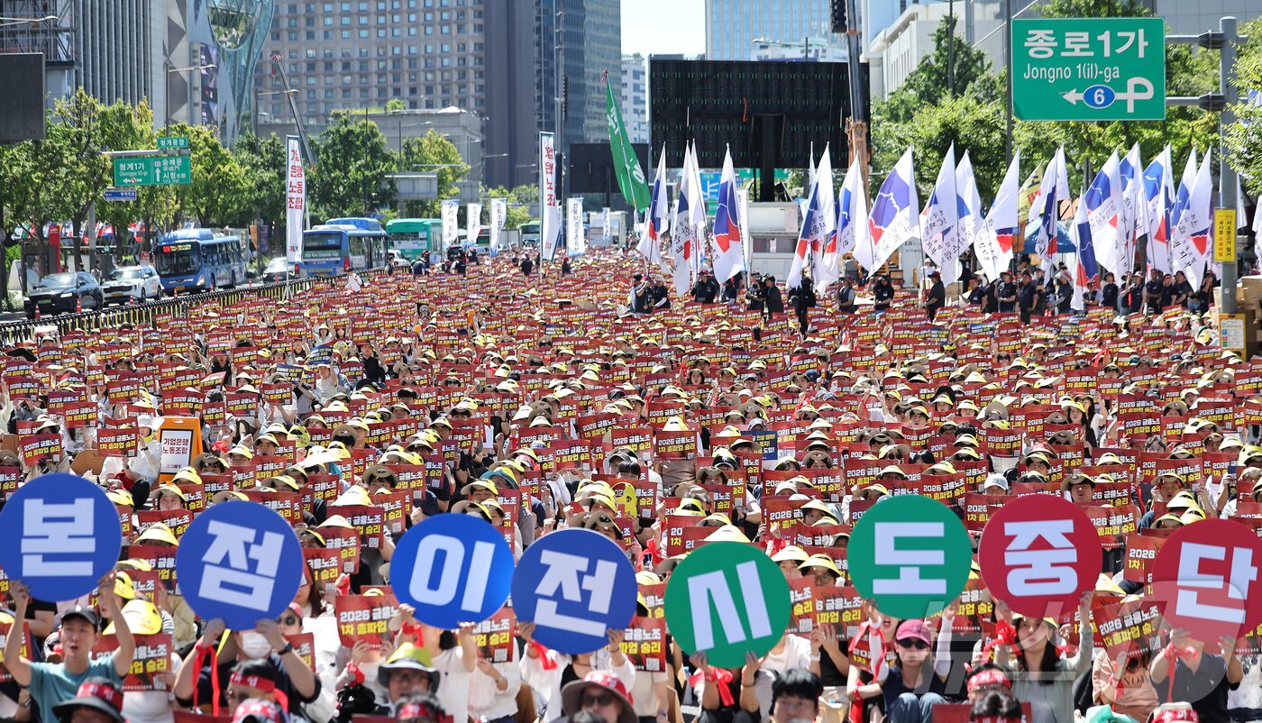 본문 이미지 - 전국금융산업노동조합 조합원들이 4일 서울 종로구 동화면세점 앞에서 열린 금융노동자 총파업 집회에서 국책은행 지방이전 저지와 주 4.5일제 도입을 촉구하며 구호를 외치고 있다. 2026.9.4 ⓒ 뉴스1 김성진 기자