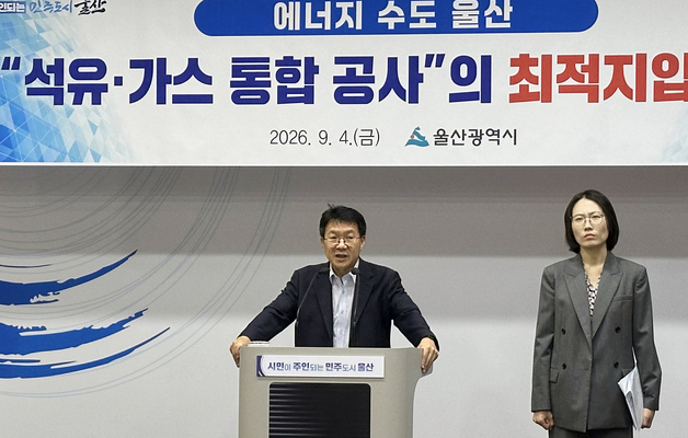 "석유·가스 통합본사 최적지 울산"…울산시, 에너지자원공사 유치 도전