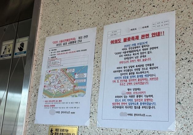 불꽃축제 앞둔 여의도 주민들 '초긴장'…"친정 피신" "우리도 즐겨"