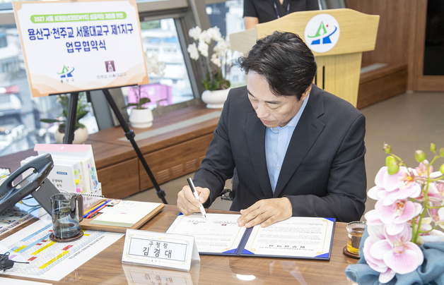 용산구, 서울 세계청년대회 준비 착수…천주교 서울대교구와 협약