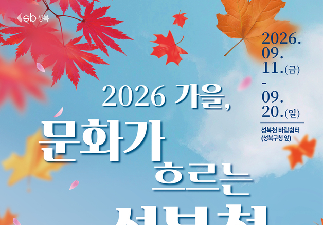 성북천서 책 읽고 버스킹 즐긴다…돈암성당 미디어파사드도 운영