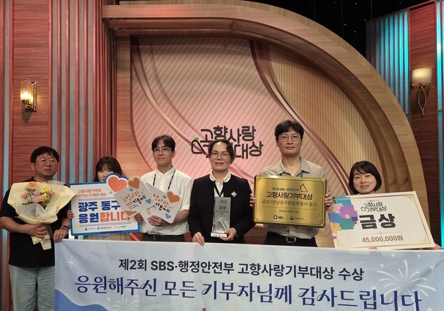 전남광주 동구, 고향사랑기부대상 2년 연속 수상…누적 100억 돌파