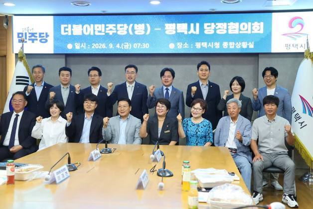 김현정·최원용 첫 당정협의…평택 현안·국도비 확보 '맞손'