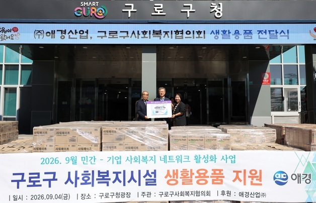 구로구, 사회복지시설·취약계층에 생활용품 나눔