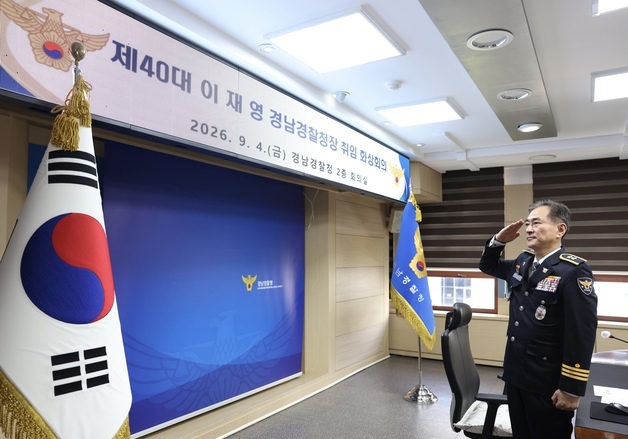 이재영 신임 경남경찰청장 취임…"도민 신뢰받는 경찰 만들 것"