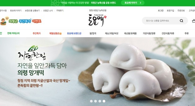 의령군 온라인 쇼핑몰 '리치리치한 가을 페스타'…최대 30% 할인