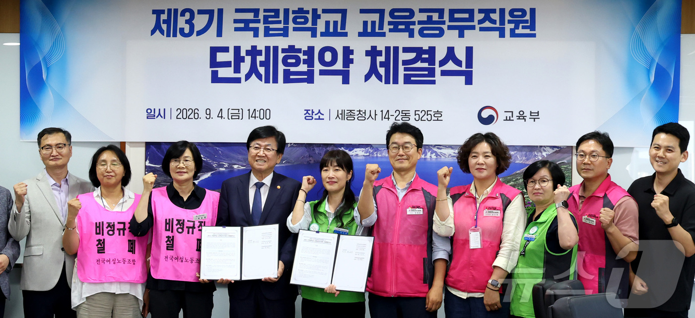 (세종=뉴스1) 김기남 기자 = 최교진 교육부 장관이 4일 세종시 정부세종청사에서 열린 제3기 국립학교 교육공무직원 단체협약 체결식에 참석하여 협약서에 서명한뒤 노조원들과 기념촬영 …
