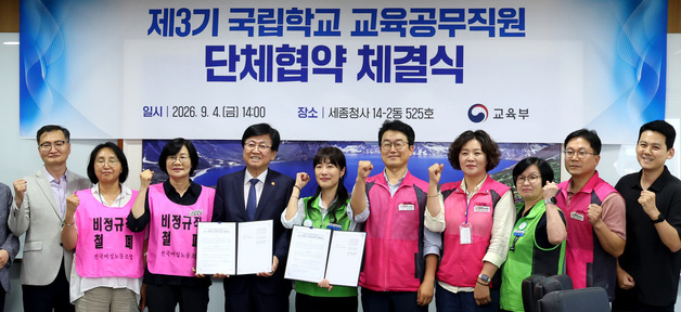 최교진 교육부 장관, 국립학교 교육공무직원 단체협약 체결