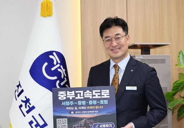 김명식 진천군수, 중부고속도로 확장 범도민 서명운동 동참