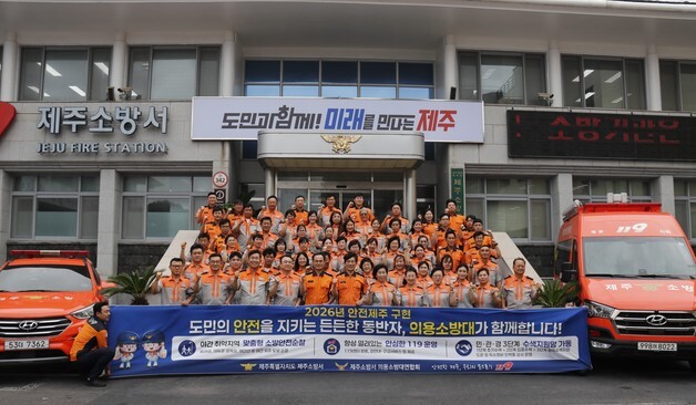 "제주 안전, 든든한 동반자" 의용소방대 안전지킴이 활동 강화