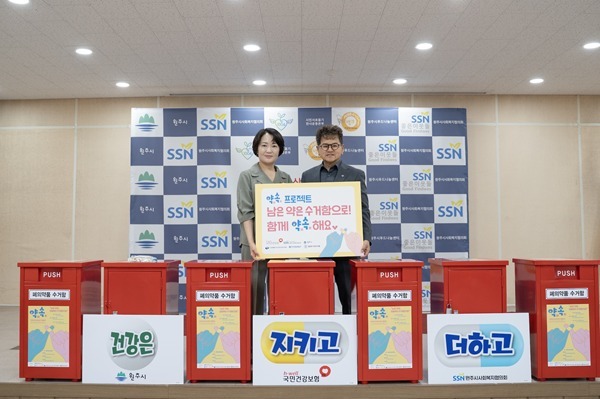 "변기·싱크대에 약 버리지 마세요"…건보공단 폐의약품 수거 확대