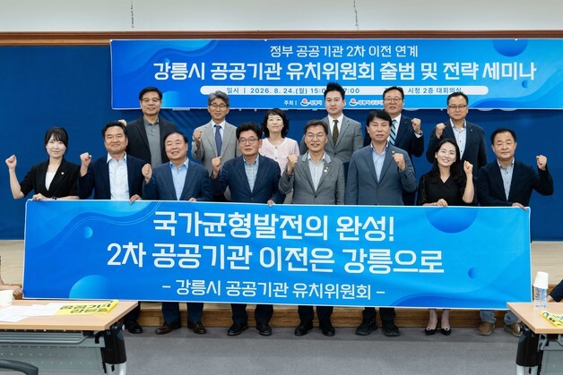 강릉시, '공공기관 유치' 범시민 추진단 구성…민관 맞손