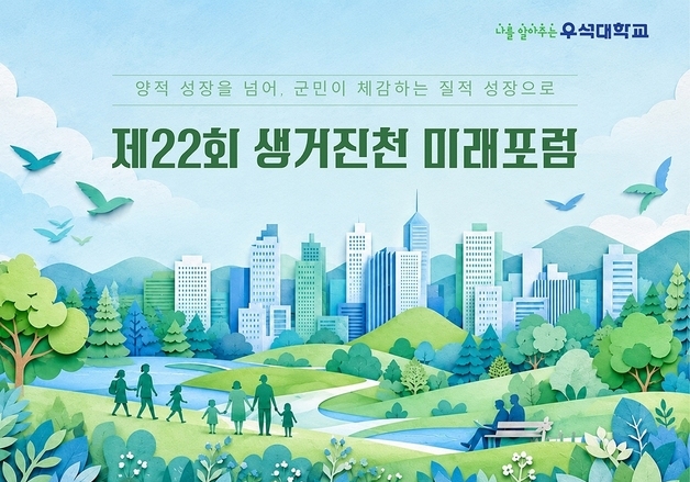 인구 증가세 주춤, 진천 정책 전환 방향은…생거진천미래포럼 개최