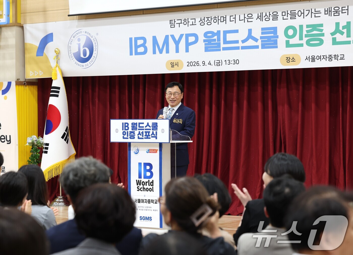 (서울=뉴스1) = 정근식 서울시교육감이 4일 오후 서울 마포구 서울여자중학교에서 열린 '서울여중 국제 바칼로레아(IB) 중등과정(MYP) 월드스쿨 인증 선포식'에서 축사하고 있다 …