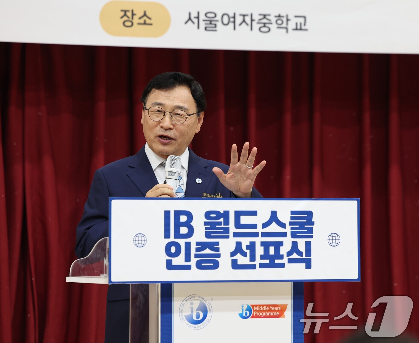 (서울=뉴스1) = 정근식 서울시교육감이 4일 오후 서울 마포구 서울여자중학교에서 열린 '서울여중 국제 바칼로레아(IB) 중등과정(MYP) 월드스쿨 인증 선포식'에서 축사하고 있다 …
