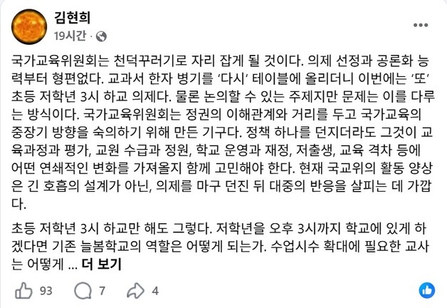 교육장관, '국교위는 천덕꾸러기' 페북글에 '좋아요'…또 SNS 논란