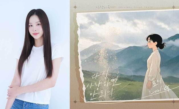 솔지, '사랑이 온다' 주연 EXID 동료 하니 지원사격…OST 가창
