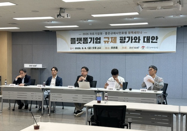 쿠팡 '전방위 제재'에 학계 우려…"규제 판단, 행위에서 효과로 옮겨야"