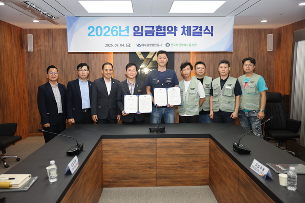 여수광양항만공사, 청원경찰지회와 2026년 임금협약 체결