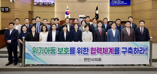 '위기아동 관리 사각지대 없애야"천안시의회, 협력체계 구축 결의안 채택