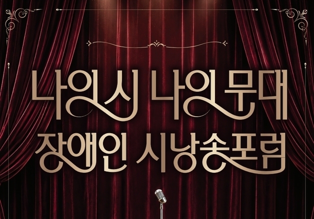 국립해양박물관, '장애인 시 낭송 포럼' 9일 개최