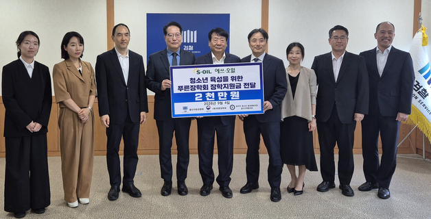 S-OIL, 푸른장학재단에 장학금 2000만원…10년째 후원
