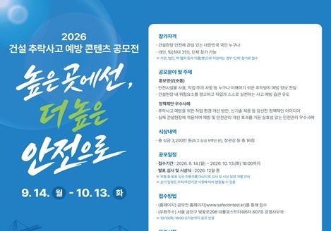 국토부·노동부, 건설 추락사고 예방 아이디어 공모…대상 500만원