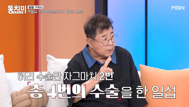 백일섭 "허리·무릎 수술 4번, 전신마취로 신장 나빠져…대소변 안나와 119 불러"