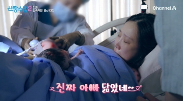 '신랑수업2' 박소영♥문경찬, 딸 출산 현장 공개…"아빠 닮았다"