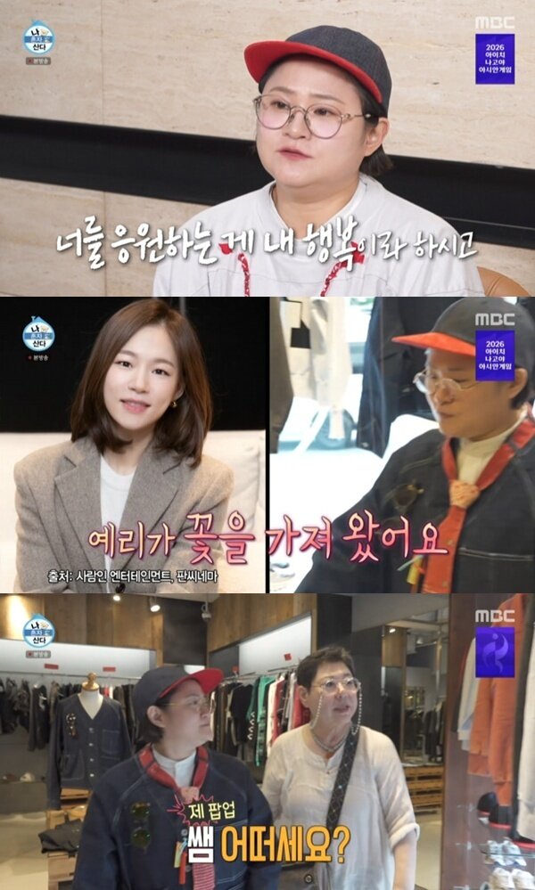 본문 이미지 - MBC '나 혼자 산다' 캡처