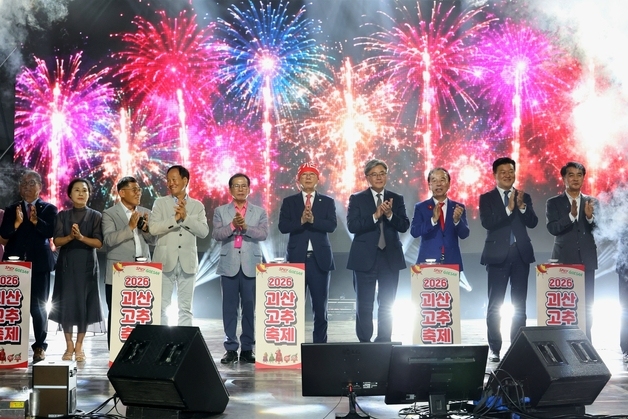 '대한민국 매운맛의 기준, 괴산' 2026 괴산고추축제 화려한 개막