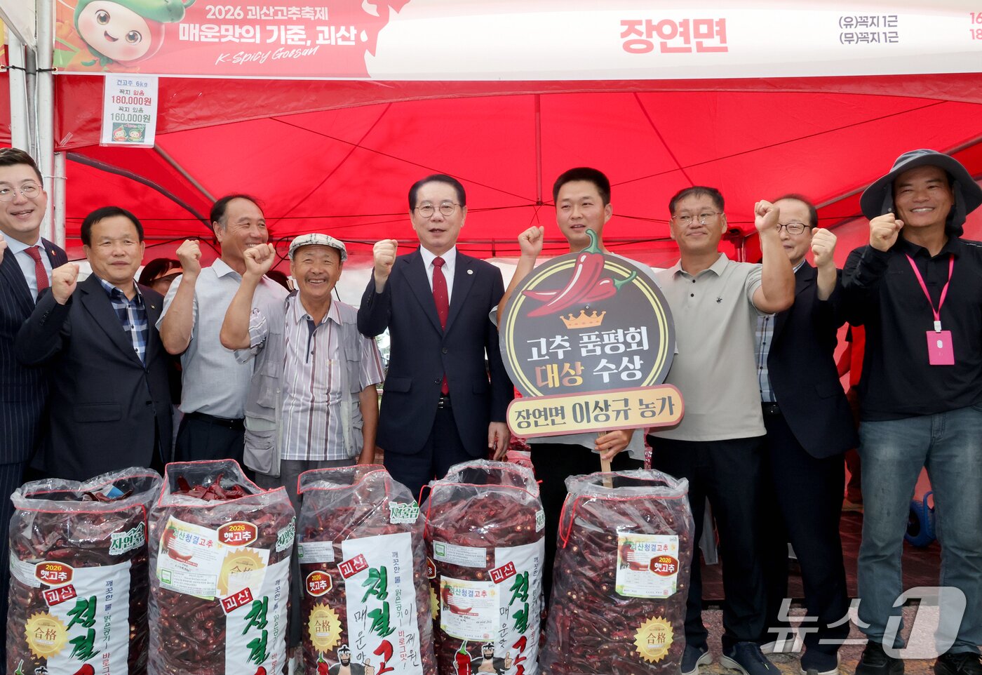 본문 이미지 - 2026 괴산고추축제 '고추 품평회' 시상식에서 송인헌 군수 등이 대상 수상 농가와 기념사진을 찍고 있다.(괴산군 제공. 재판매 및 DB금지)/뉴스1