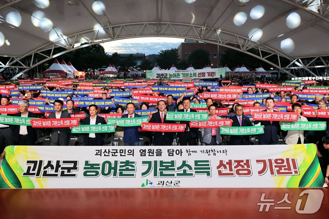 본문 이미지 - 괴산군 농어촌 기본소득 공모사업 유치 결의.(괴산군 제공. 재판매 및 DB금지)/뉴스1