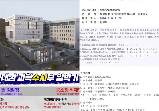 박은정 "檢, 574억짜리 디지털센터 증축 추진…국민 혈세 낭비 멈춰야"