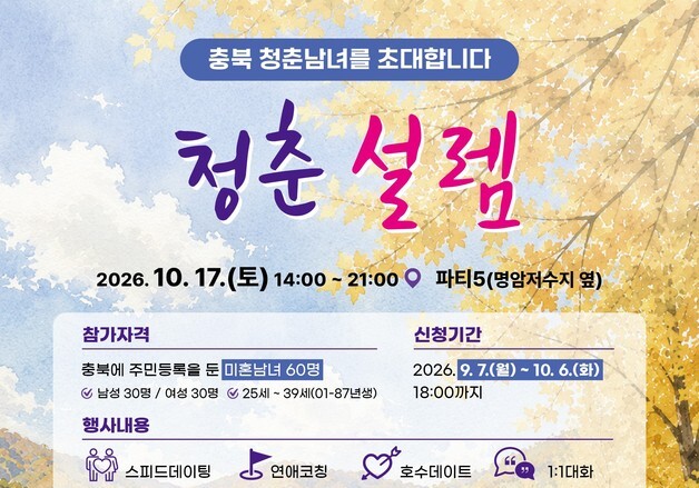 작년 32쌍 탄생한 충북도 '청춘남녀 만남' 올해도 연다