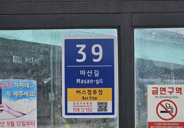 청주시, 버스정류장에 주소 부여…"안전사고 신속 대응 기대"