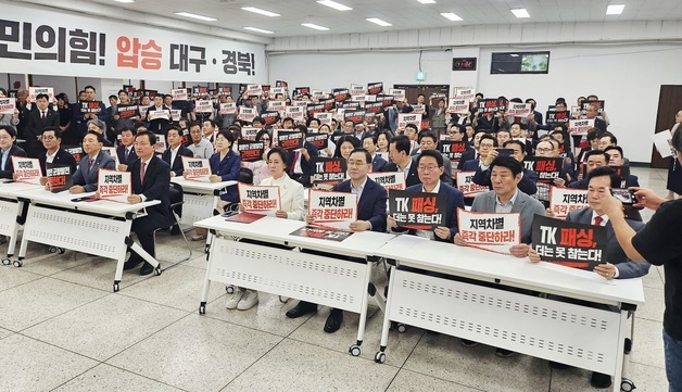 국민의힘 TK 의원들 "정부, 대구·경북 차별·홀대 중단하라"