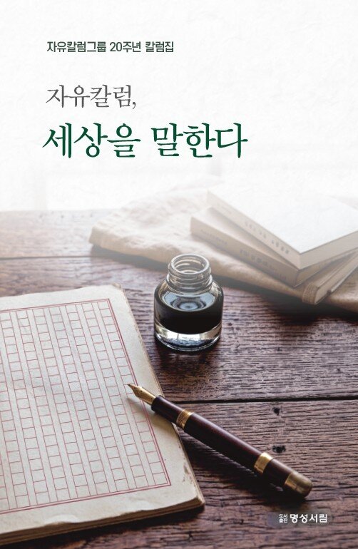 본문 이미지 - '자유칼럼, 세상을 말한다' (자유칼럼그룹 제공)