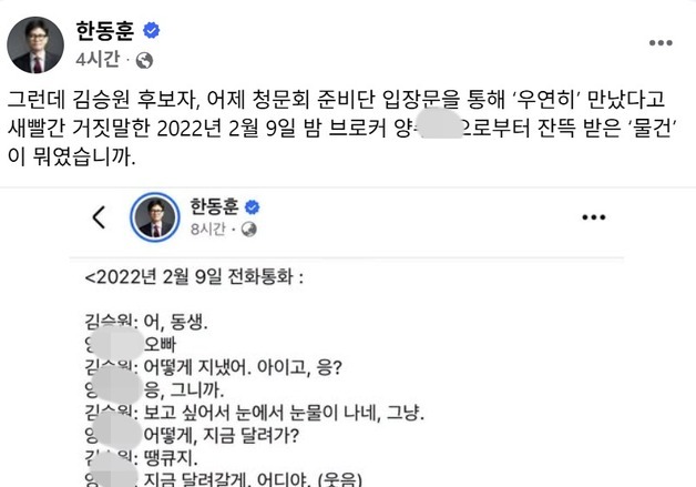 박원석 "민주, 김승원 관련 檢 내부 자료 유출에도 공익 민원 타령"