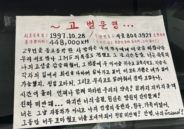 "45만㎞, 네 덕에 애들 키워" 29년 달린 포터에 고별편지 쓴 차주…현대차 "연락달라"