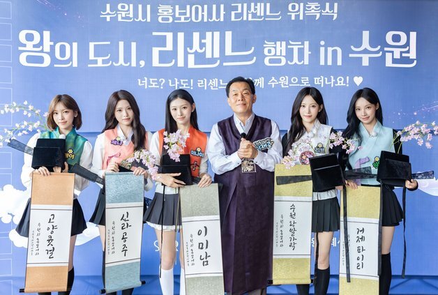 수원 출신 리브 금의환향 "야호"…리센느, 수원시 '홍보어사' 됐다