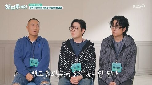 본문 이미지 - '해투' 방송화면 캡처