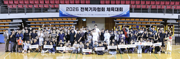 취재수첩 잠시 내려놓고 '한마음'…전북기자협회 체육대회서 화합