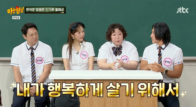 '아형' 신기루, 다이어트 안 하는 이유는…"내가 행복하게 살기 위해서" [RE:TV]
