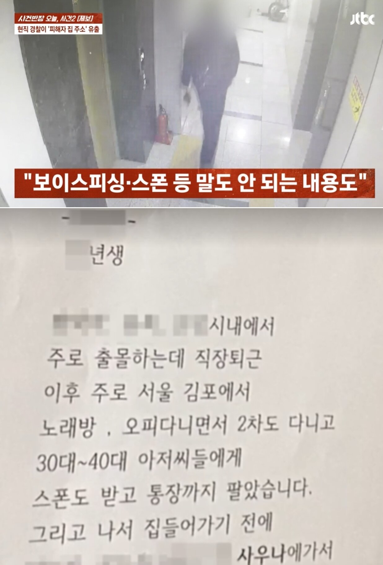 본문 이미지 - JTBC '사건반장'